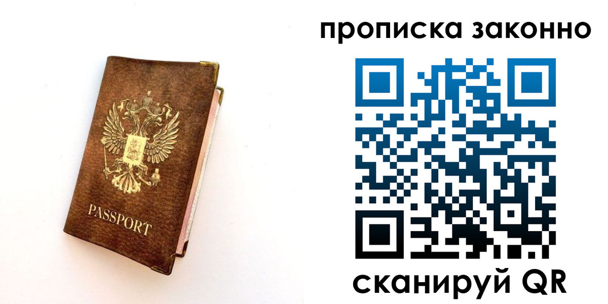 прописка для работы в Заволжье