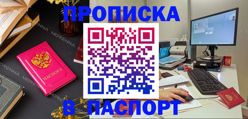 прописка для работы в Заволжье