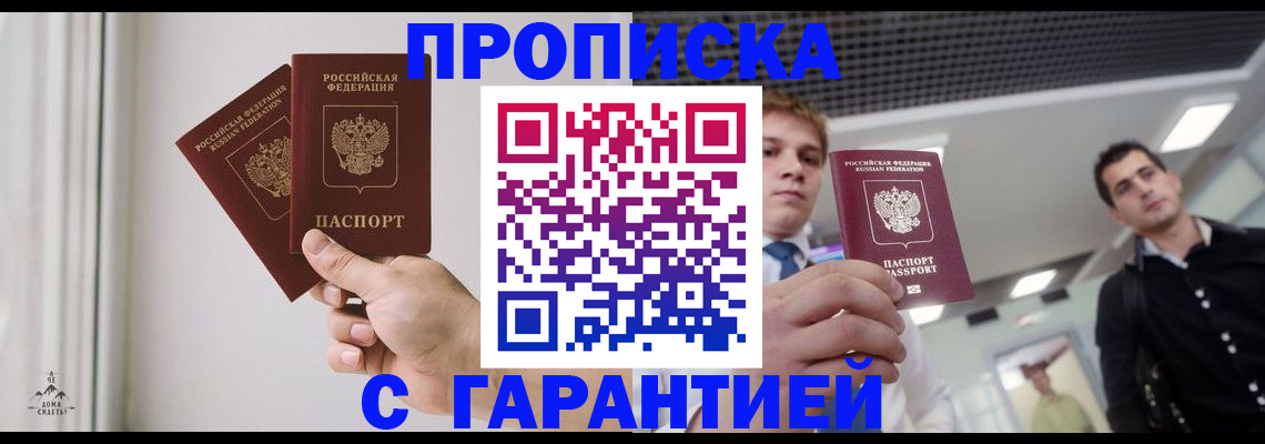 прописка штамп в Заволжье