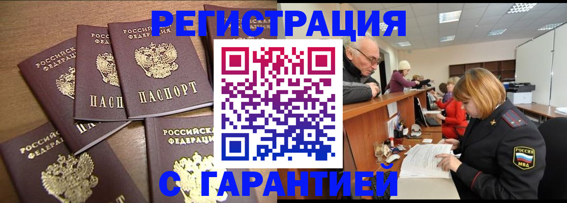 временная регистрация для всех в Заволжье
